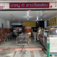 ขาหมูสะพาน -