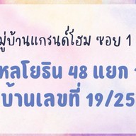 Milinda Cafe' Eternity Town สายไหม 545/75 ซอย2