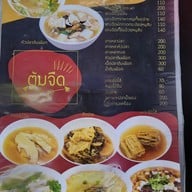 เมนู ซ้งเป็ดพะโล้ วังหิน