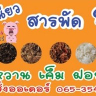 บ้านสลัดสุขภาพ บ้านบัวทอง