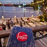 ร้านโอยั๊วะริเวอร์เทอเรส สะพานพระราม7