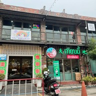 กรู๊ฟมาร์เก็ต