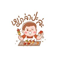 หม่าล่าป่ะล่ะ สะเดียง