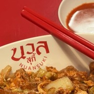 นวลสุกี้ ถนนประจักษ์