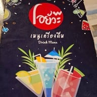 ร้านโอยั๊วะริเวอร์เทอเรส สะพานพระราม7