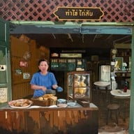 เจ๊เล็ก ไก่สับ ตลาดทรัพย์สิน (ท่าไข่)