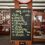 เจ๊เล็ก ไก่สับ ตลาดทรัพย์สิน (ท่าไข่)