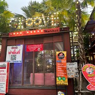 กรู๊ฟมาร์เก็ต