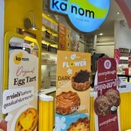 kanom สยามพารากอน