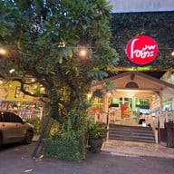 ร้านโอยั๊วะริเวอร์เทอเรส สะพานพระราม7