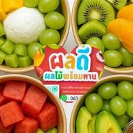 ผลดี_ผลไม้พร้อมทาน🍇 เมืองเอก รังสิต