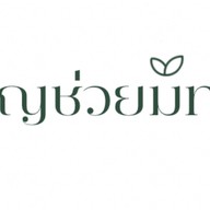 บุญช่วยมัทฉะ บุญช่วยมัทฉะ(บุญช่วยพานิช)