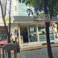 หน้าร้าน กาแฟแม่อูคอ โรงพยาบาลภูมิพลอดุลยเดช อาคารคุ้มเกศ