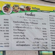 เมนู ก๋วยเตี๋ยวเรือรังสิต นาย ก. สาขา 1 ไชยสถาน ถนนสันกำแพงสายใหม่