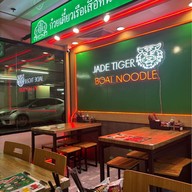 ก๋วยเตี๋ยวเรือเสือหน้าหยก (สูตรเข้มข้นไม่ใส่เลือด) Center One