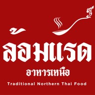 ล้อมแรด อาหารเหนือ