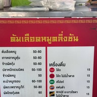 ต้มเลือดหมูตลิ่งชัน