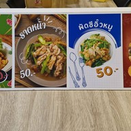 คั่วรวย คั่วไก่/ผัดซีอิ๊ว/ราดหน้า