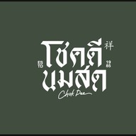 โชคดีนมสด แบริ่งตัดใหม่