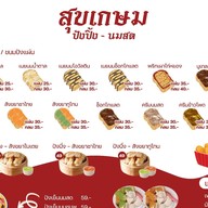 สุขเกษม ปังปิ้ง นมสด เทอริยากิ -