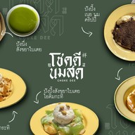 โชคดีนมสด แบริ่งตัดใหม่