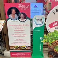 ครัวเมืองเว้ ลาว ญวน โรบินสัน ราชพฤกษ์