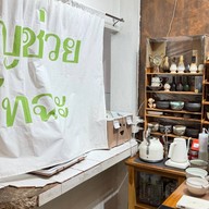 บุญช่วยมัทฉะ บุญช่วยมัทฉะ(บุญช่วยพานิช)