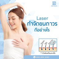 MD SKIN เอ็มดี สกิน