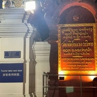 วัดเจดีย์หลวงวรวิหาร