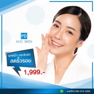 MD SKIN เอ็มดี สกิน