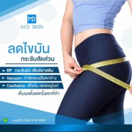 MD SKIN เอ็มดี สกิน