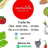 หยกทำอะไรกิน.