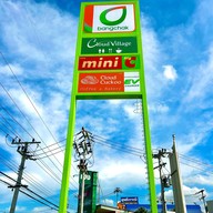 Cloud Village - ปั๊มบางจาก หนองเบน นครสวรรค์