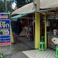 หน้าร้าน ร้านโจ๊กเฟื่องสุข1