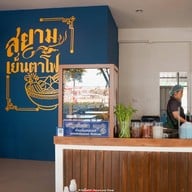 Cloud Village - ปั๊มบางจาก หนองเบน นครสวรรค์