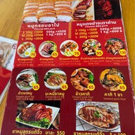 หมูกรอบอาโป รามคำแหง110 รามคำแหง110