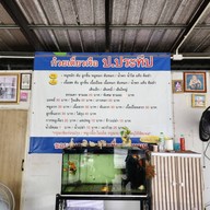 ก๋วยเตี๋ยวเรือป.ประทีป คุณจอน เสาธงหิน