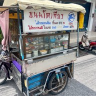 ขนมโตเกียว ใกล้ร้านเฮียปิง