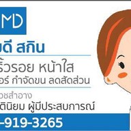 MD SKIN เอ็มดี สกิน