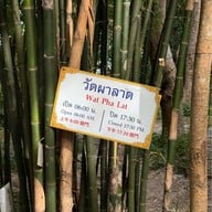 วัดผาลาด