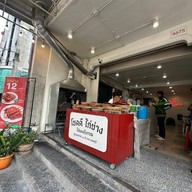 หน้าร้าน โชคดีไก่ย่าง ห้วยขวาง