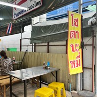 โซดาบะหมี่เกี๊ยว