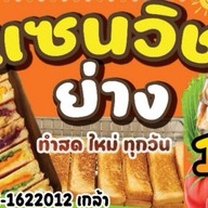 แซนวิชย่าง หอมเนยนม