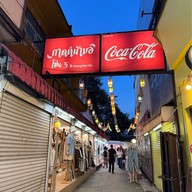 กาดหน้ามอ