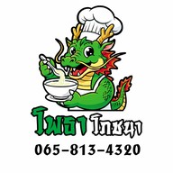 โพธา โภชนา โพธา โภชนา