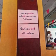 ป.ประทีป ซอยคุณพระ คลองหนึ่ง คลองหนึ่ง