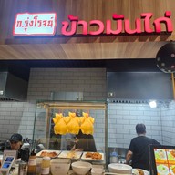 Lotus's Eatery แม็คโคร สาทร