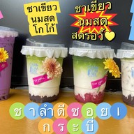 ชาลำดี กระบี่(ซอย1) กระบี่