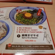 เมนู Ramen Danbo