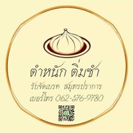 เปาหลานยายอี๊ด  By อรพรรณ -